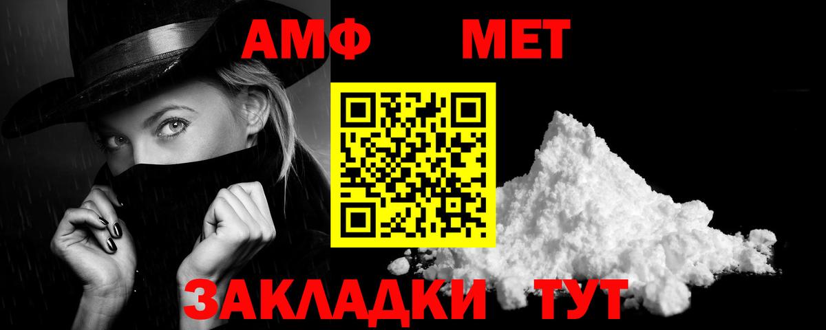 АМФ 97% Подольск