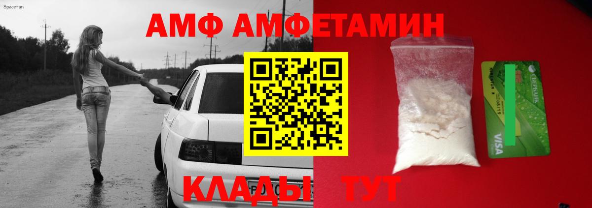 АМФ  Вход с VPN  Подольск  Amphetamine 98% 
