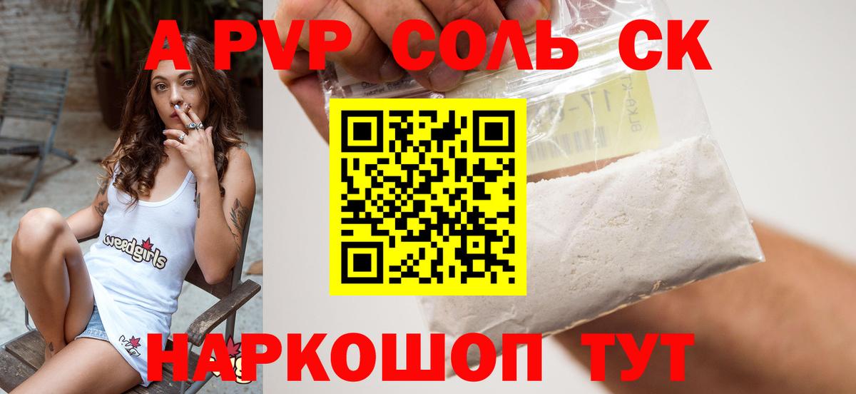 Alfa_PVP Crystall Подольск