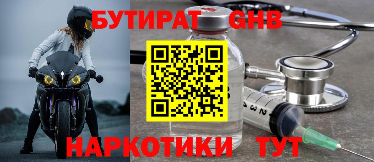 Бутират BDO Подольск