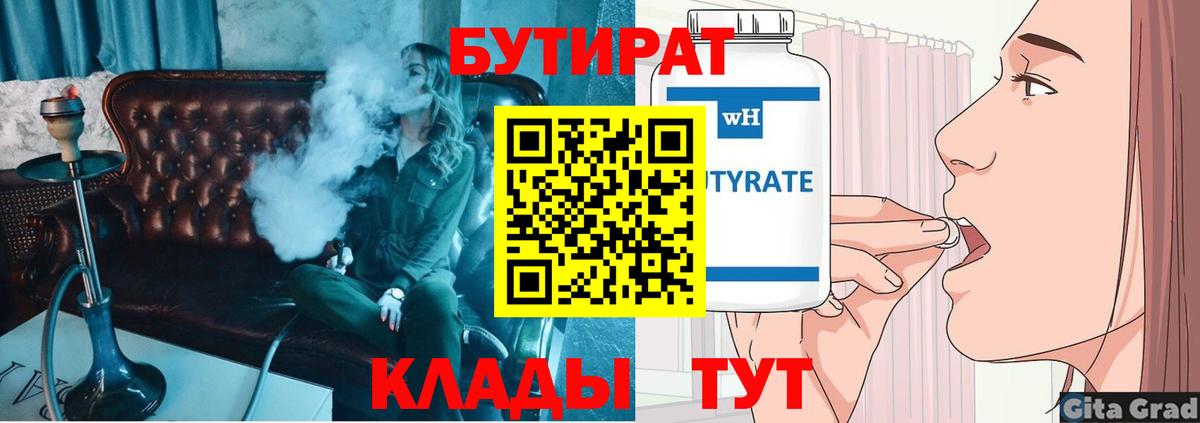 БУТИРАТ оксана  Вход с VPN  Подольск 