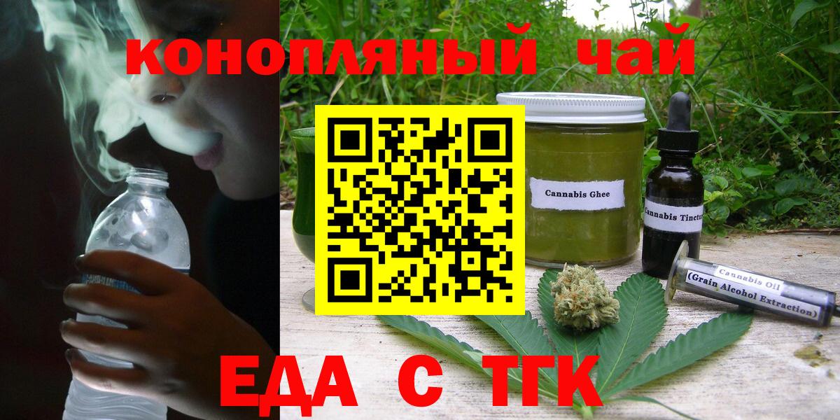 Подольск  Еда ТГК конопля  Вход с VPN 