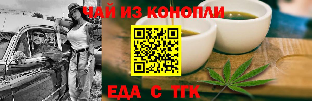 Еда ТГК конопля Подольск