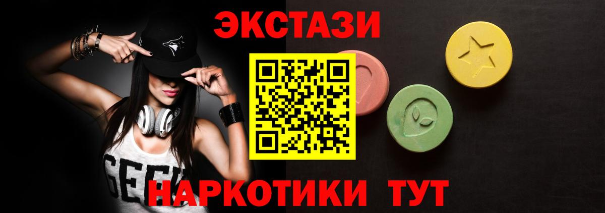 Экстази XTC  ЭКСТАЗИ  Вход с VPN  Подольск  Ecstasy VHQ 
