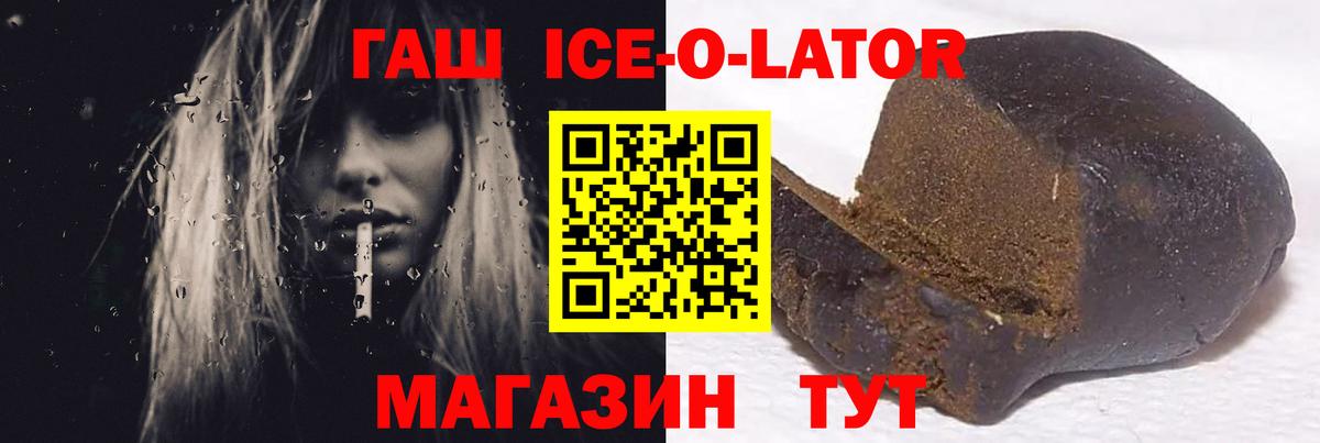 ГАШИШ ice o lator  Вход с VPN  закладка  Подольск  ГАШ гашик  Гашиш 