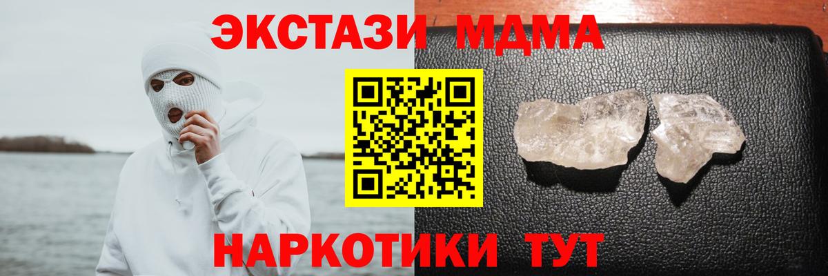 МДМА  МДМА crystal  МДМА кристаллы  Вход с VPN  Подольск 