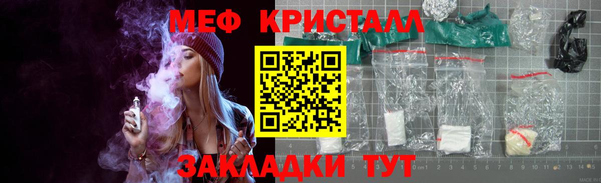 купить   Вход с VPN  Подольск  МЕФ  Меф кристаллы  МЯУ-МЯУ 