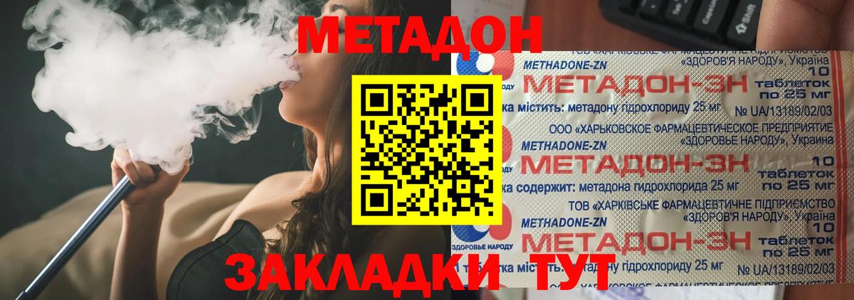 Подольск  МЕТАДОН VHQ  Метадон VHQ  Вход с VPN 